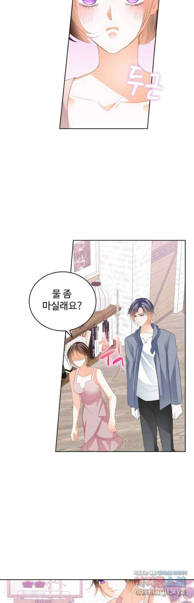 우리 결혼부터 합시다 213화 4