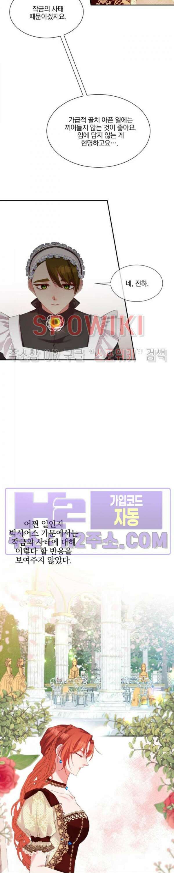 복수는 꿀보다 달콤하다 44화 2