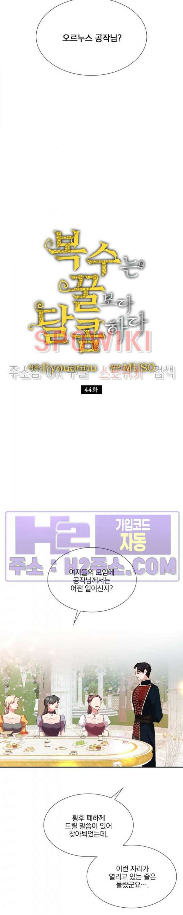 복수는 꿀보다 달콤하다 44화 5