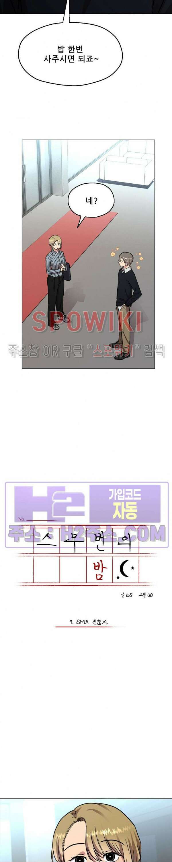 스무번의 밤 7화 2