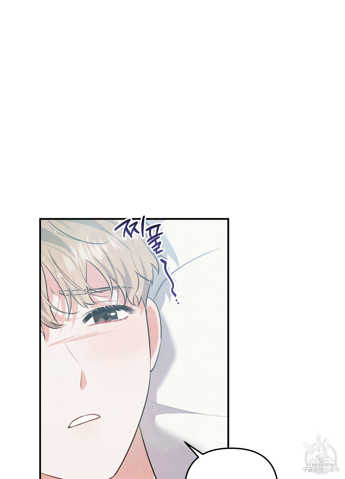 멍멍한 관계 40화 2