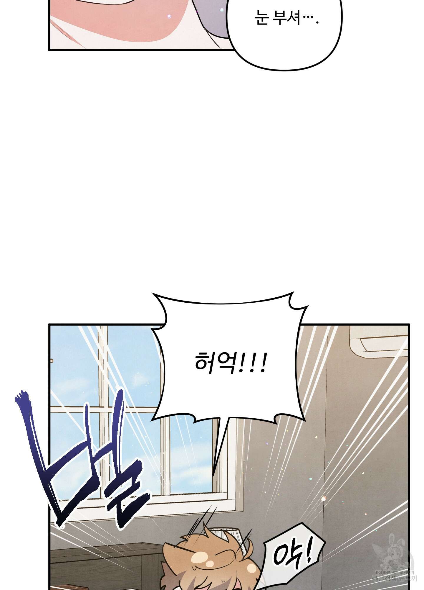 멍멍한 관계 40화 3