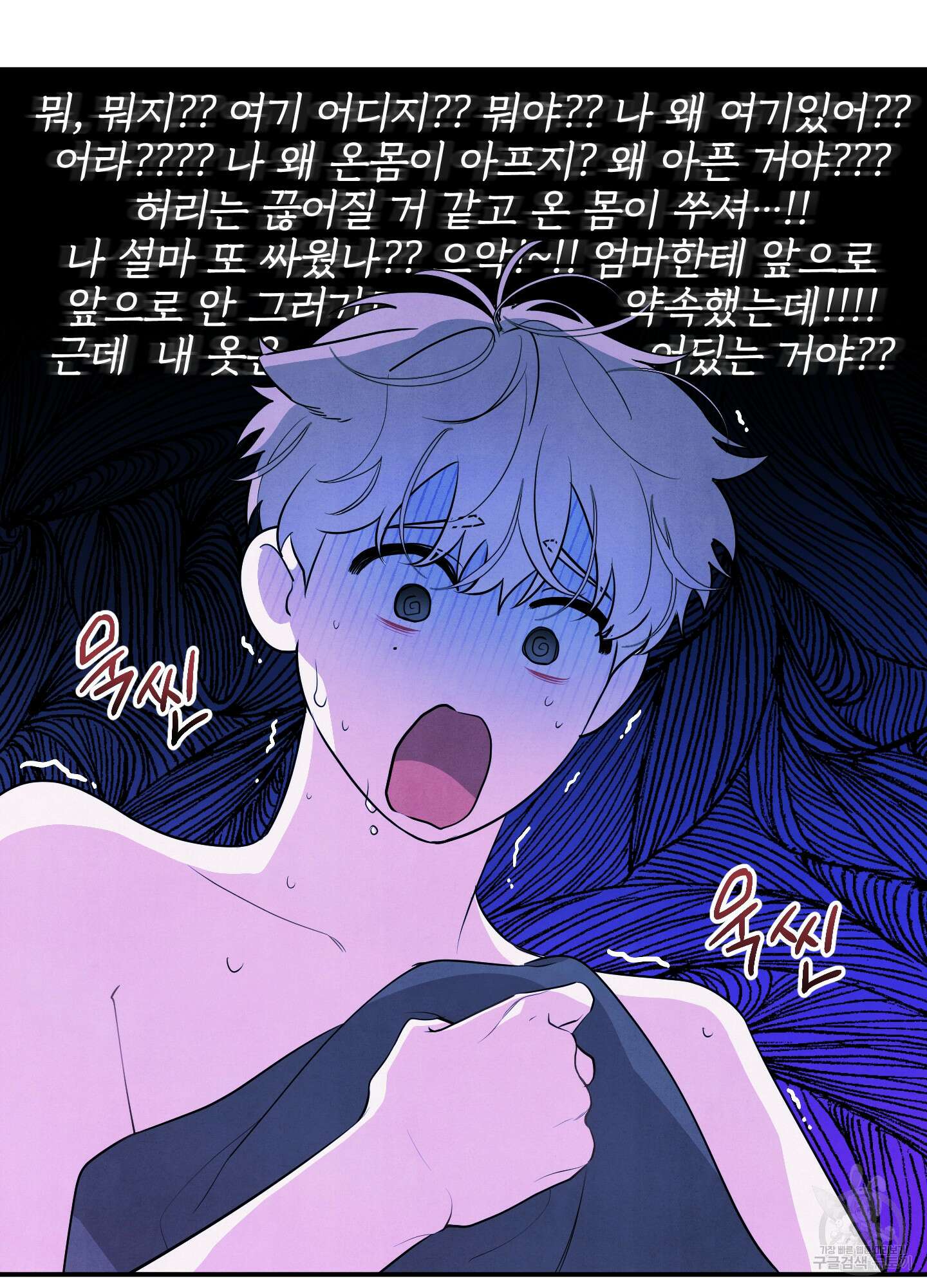 멍멍한 관계 40화 5