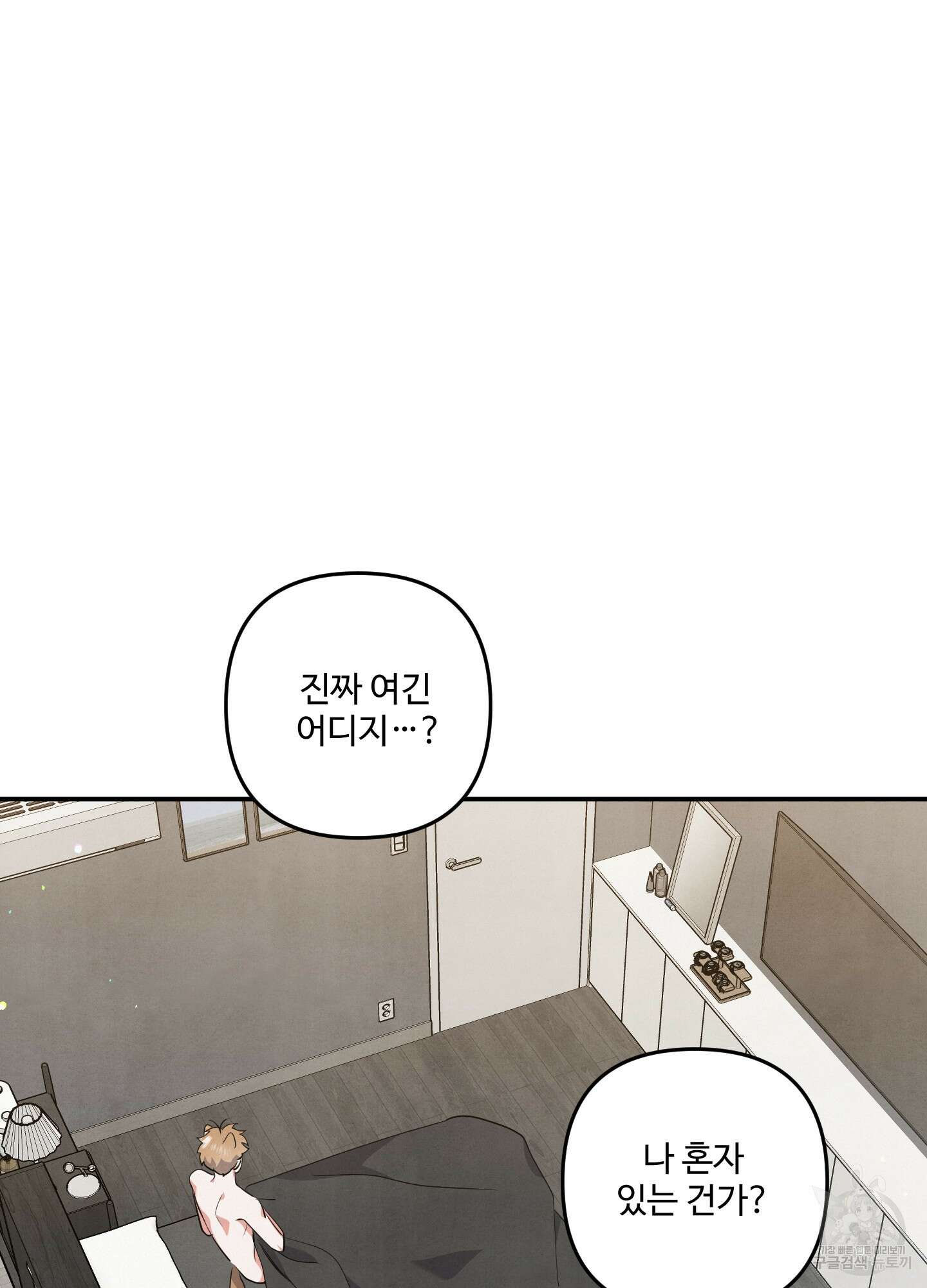 멍멍한 관계 40화 6