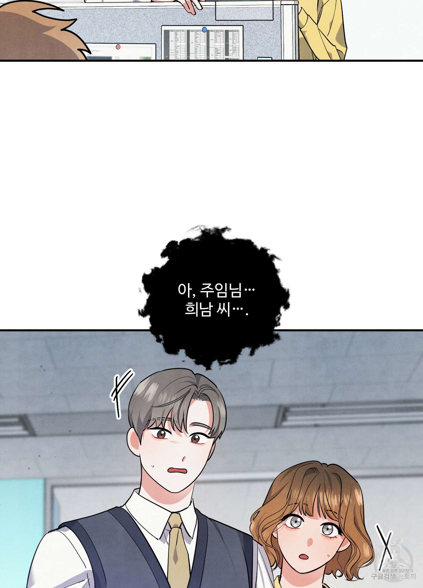 멍멍한 관계 40화 13