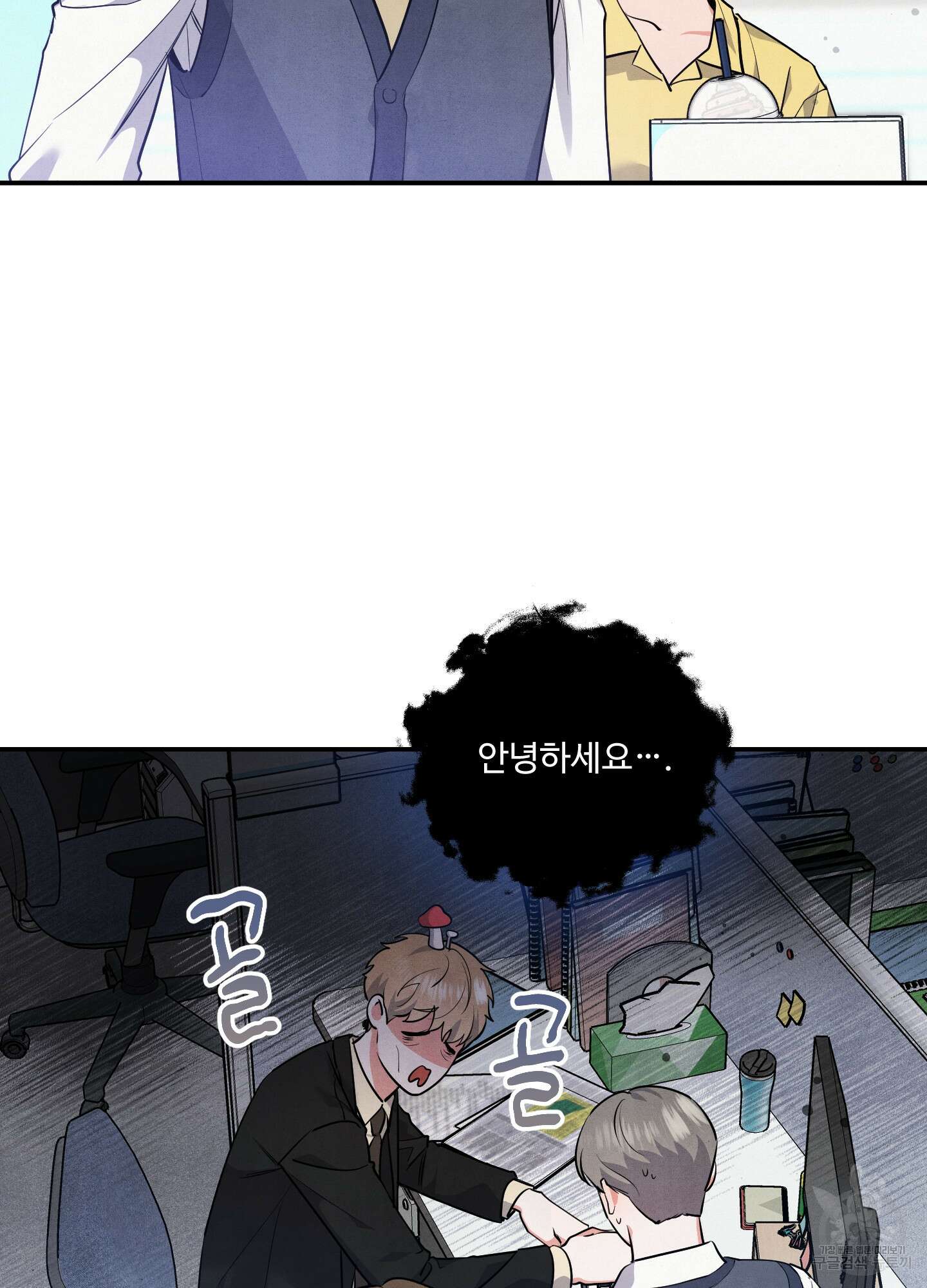멍멍한 관계 40화 14