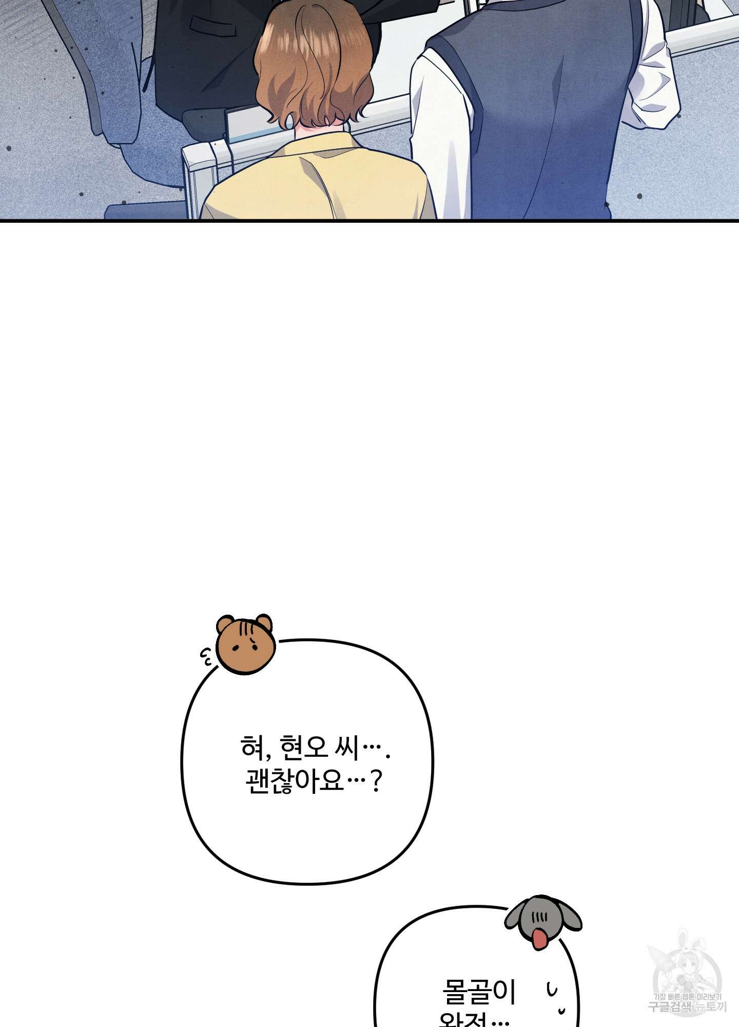 멍멍한 관계 40화 15