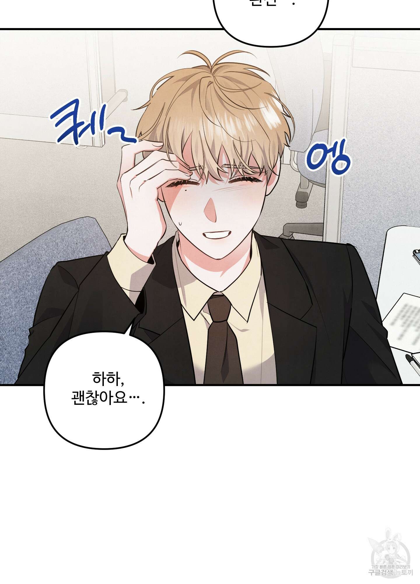 멍멍한 관계 40화 16
