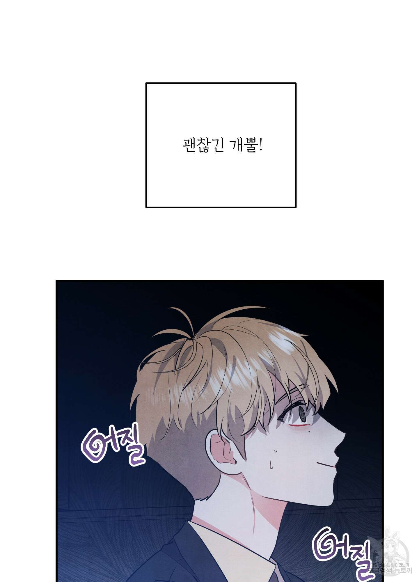 멍멍한 관계 40화 17