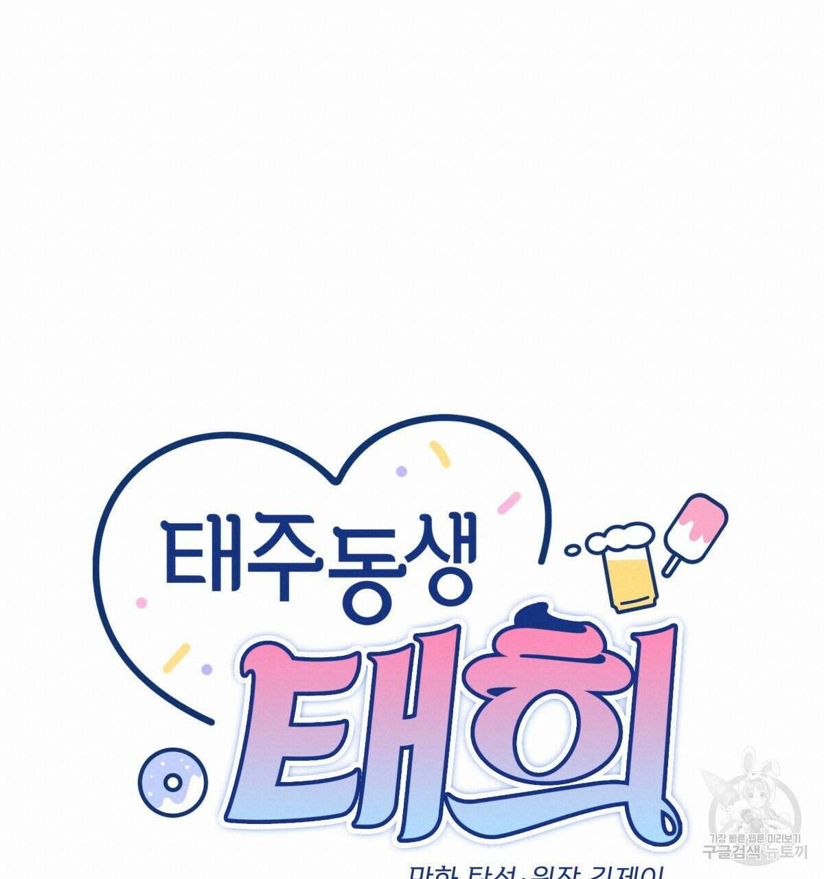 태주 동생 태희 외전 완결 19
