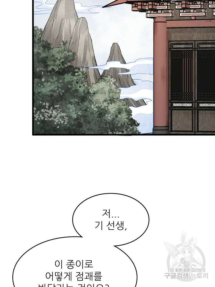 난가기연 150화 2