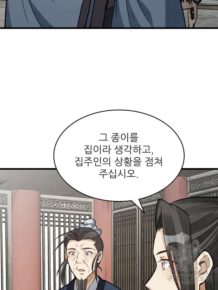 난가기연 150화 4