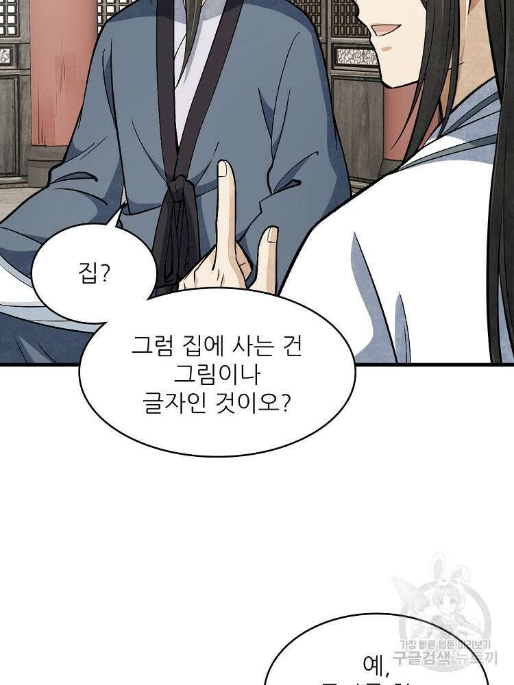난가기연 150화 5