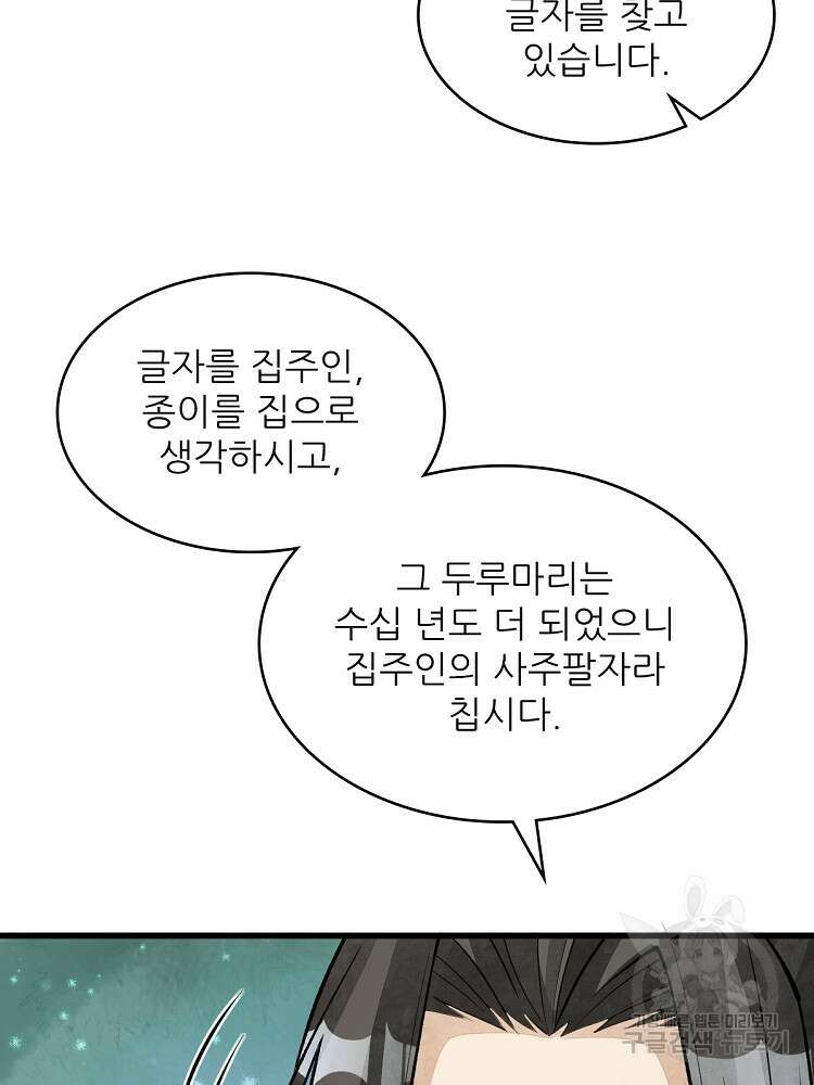 난가기연 150화 6