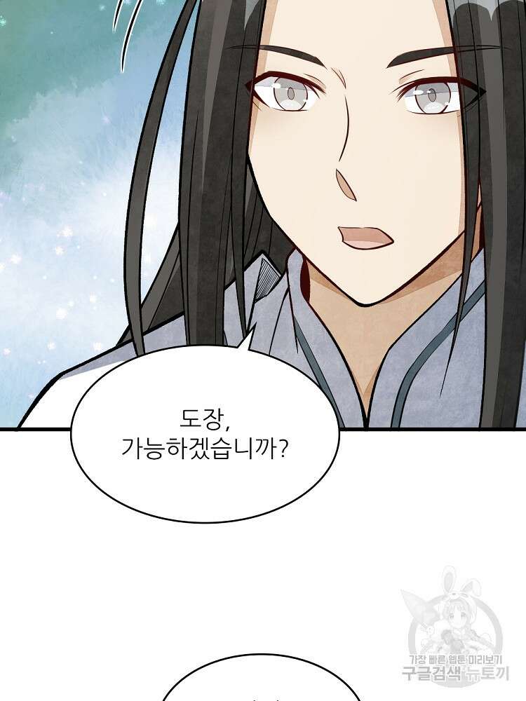 난가기연 150화 7