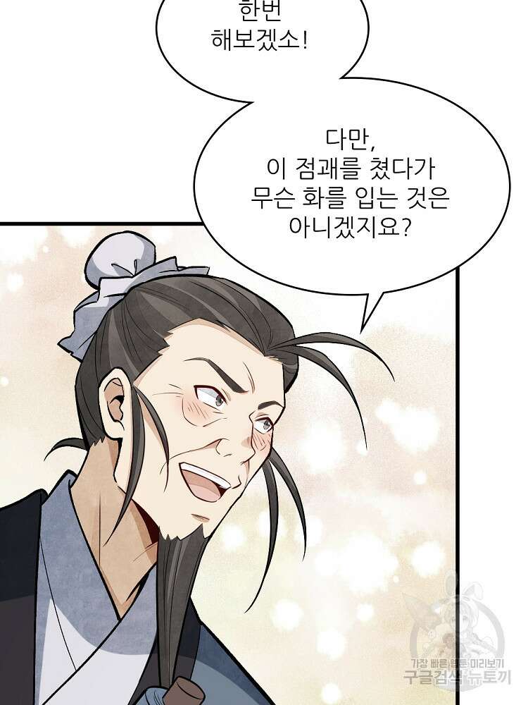 난가기연 150화 8