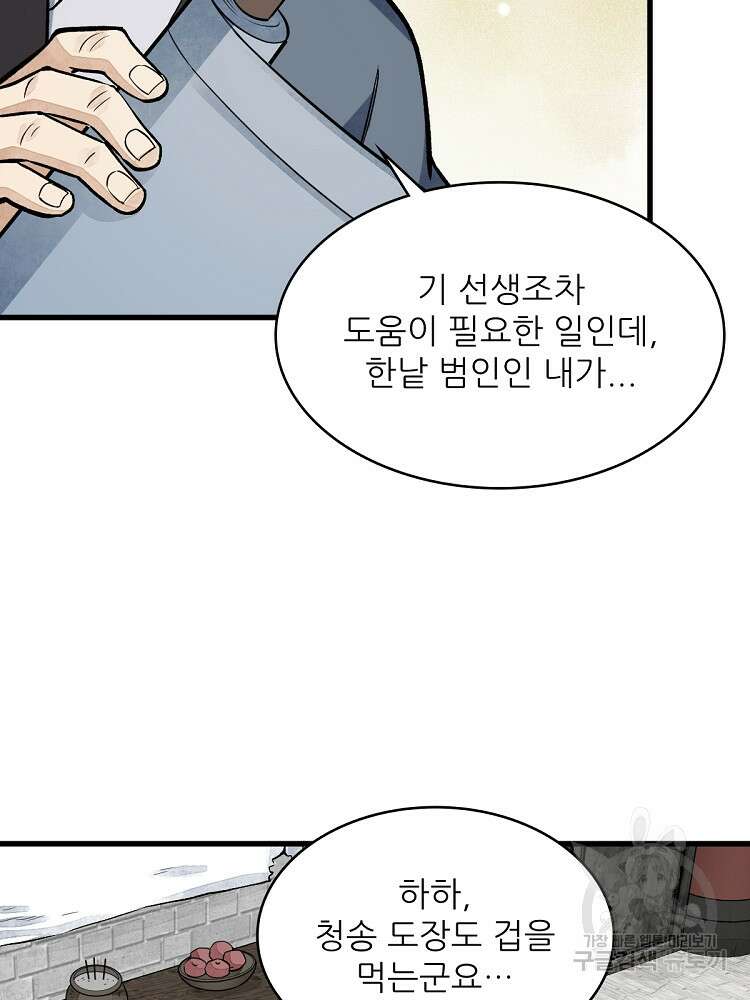 난가기연 150화 9