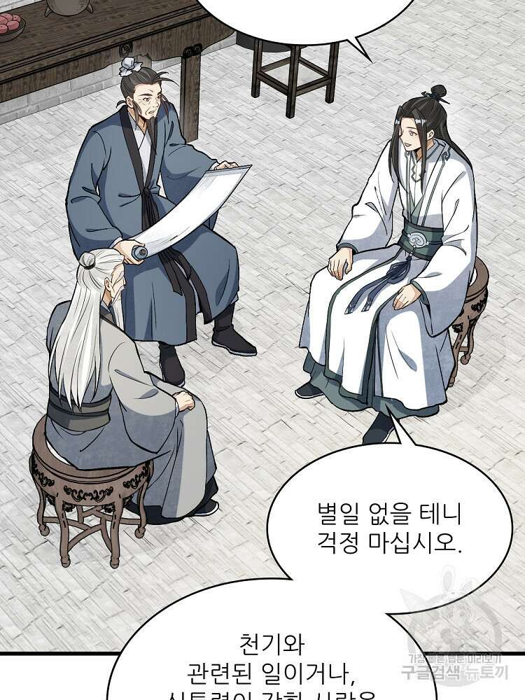 난가기연 150화 10
