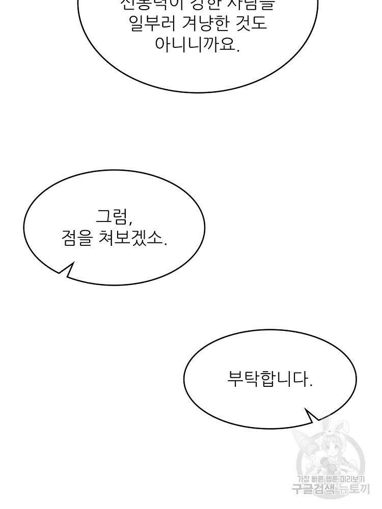 난가기연 150화 11