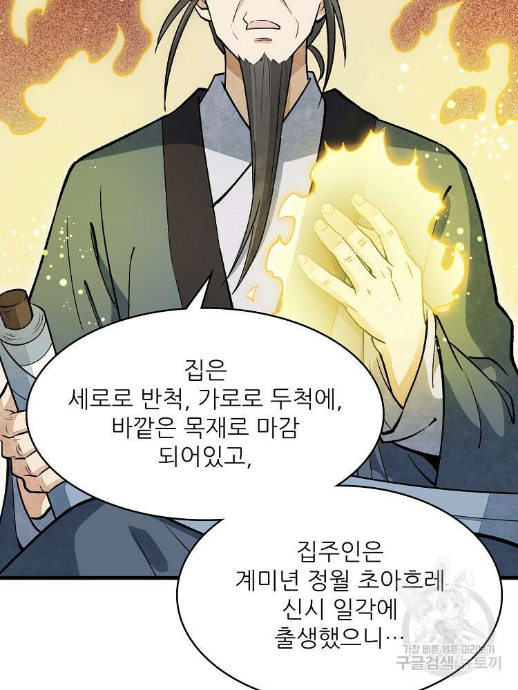 난가기연 150화 13