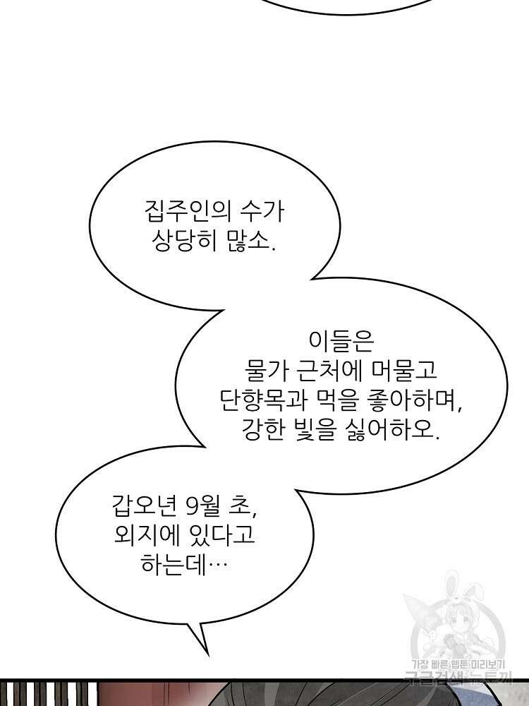 난가기연 150화 14