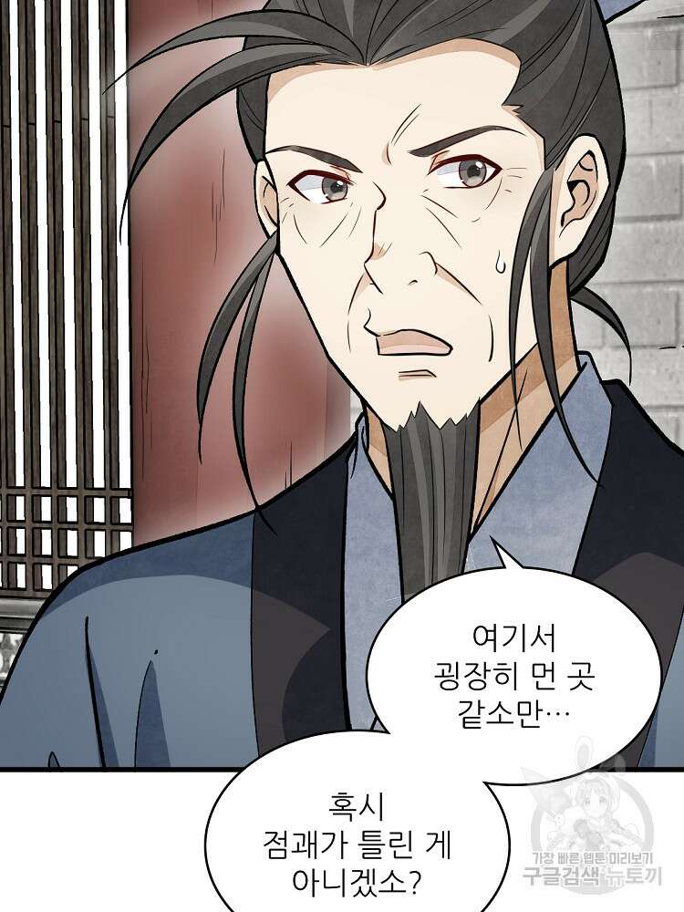 난가기연 150화 15