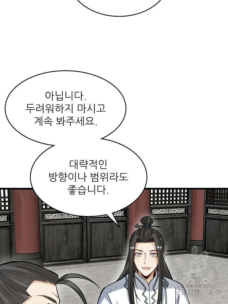 난가기연 150화 16