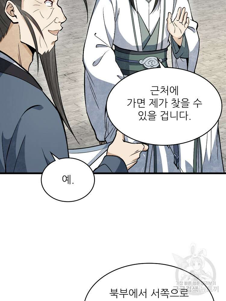 난가기연 150화 17