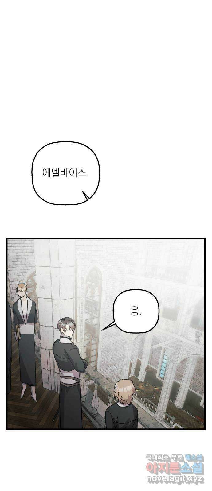 동경과 거짓말 21화 1