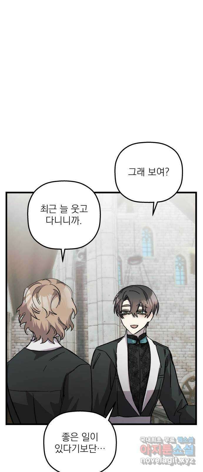 동경과 거짓말 21화 3