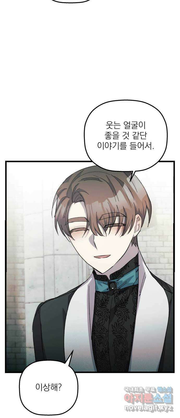 동경과 거짓말 21화 4