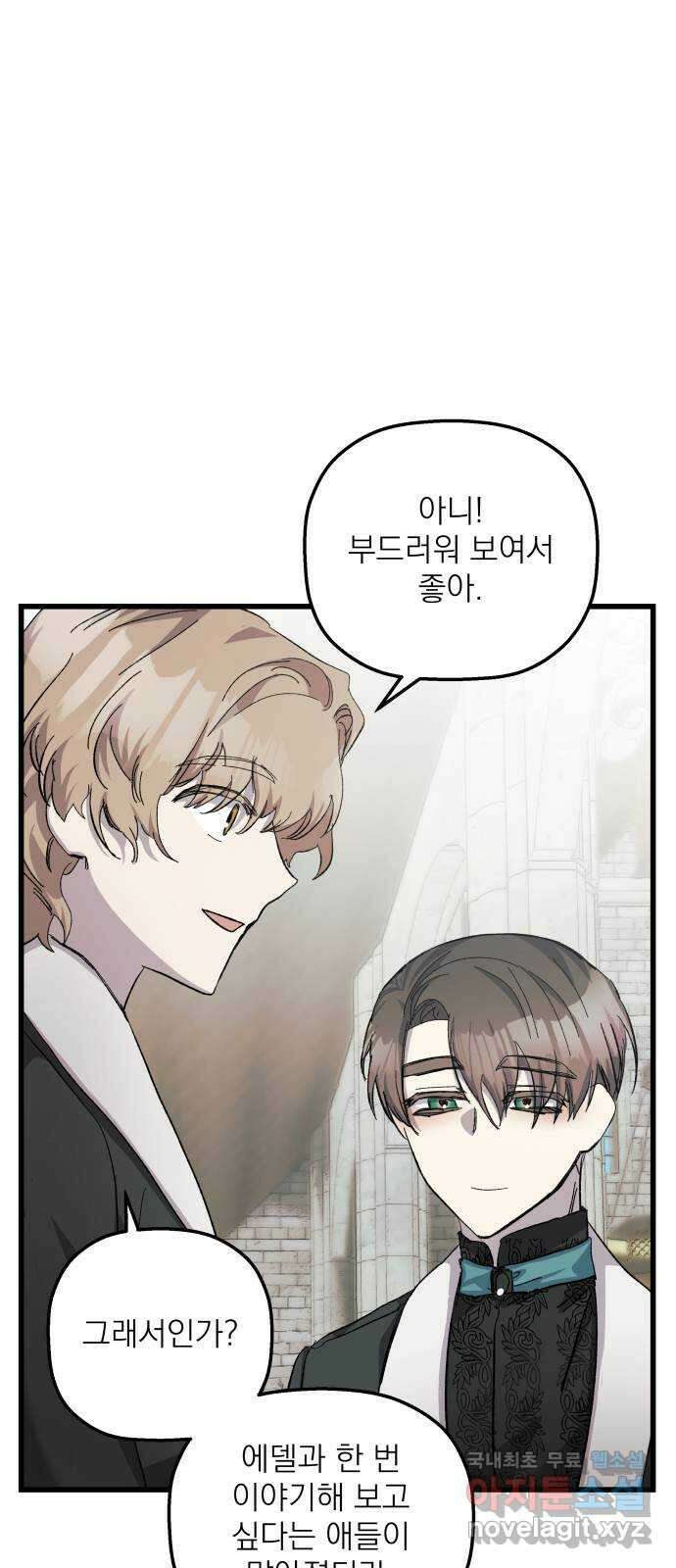 동경과 거짓말 21화 5