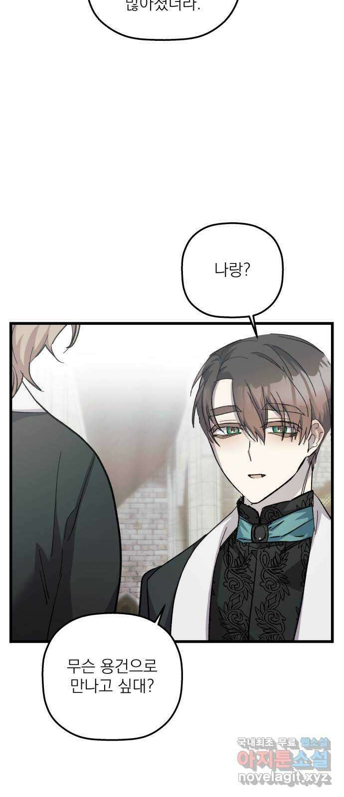 동경과 거짓말 21화 6