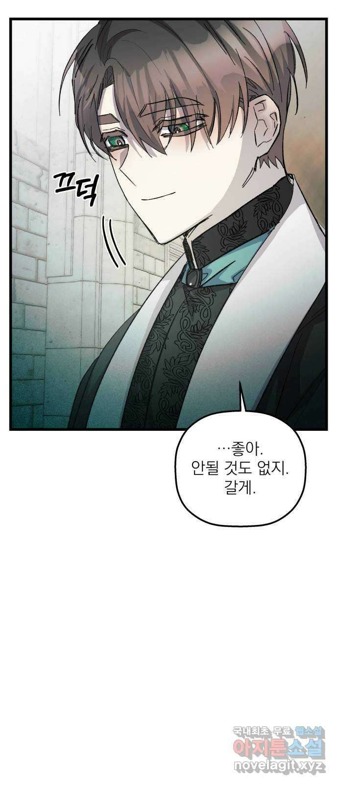 동경과 거짓말 21화 10
