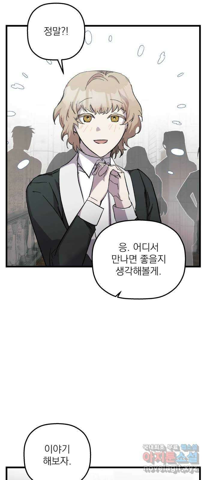 동경과 거짓말 21화 11