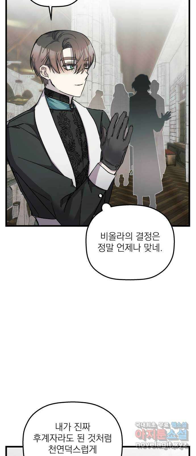 동경과 거짓말 21화 12