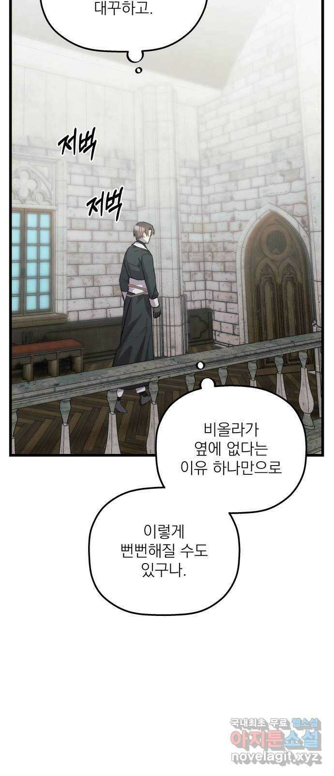 동경과 거짓말 21화 13