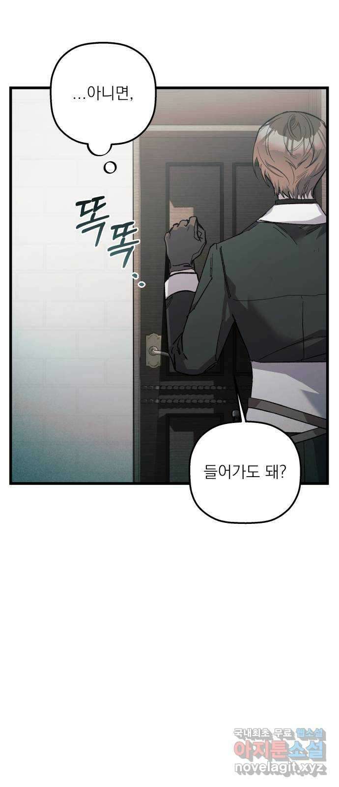 동경과 거짓말 21화 14