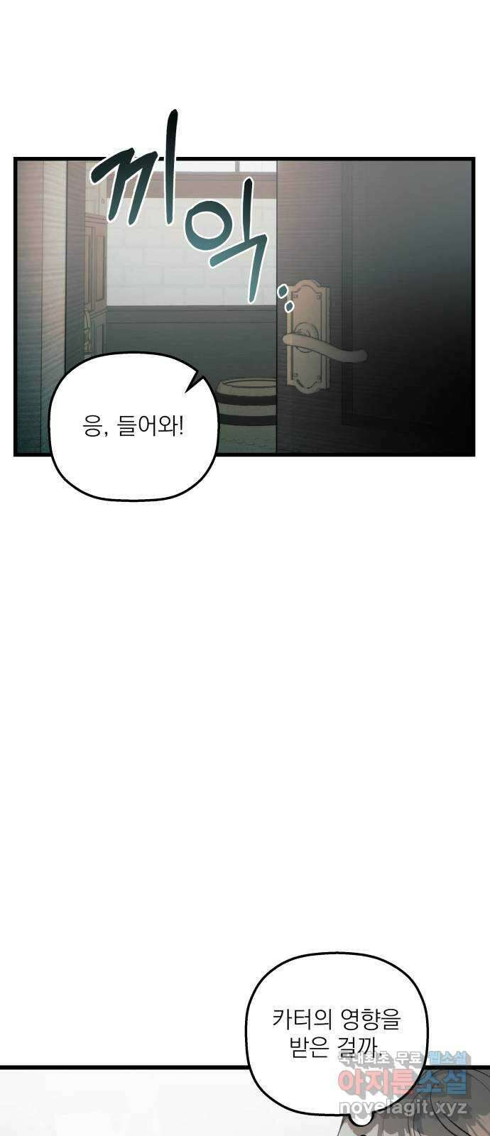 동경과 거짓말 21화 15