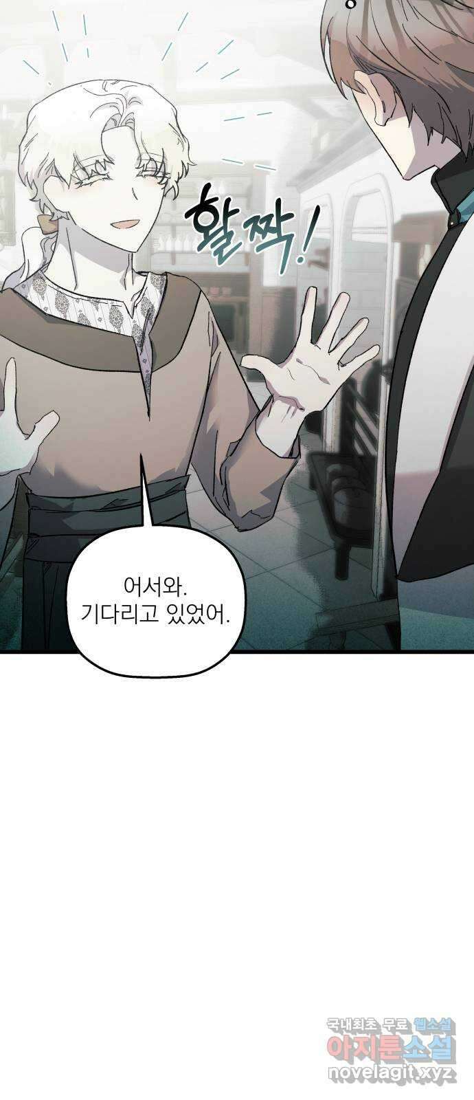 동경과 거짓말 21화 16