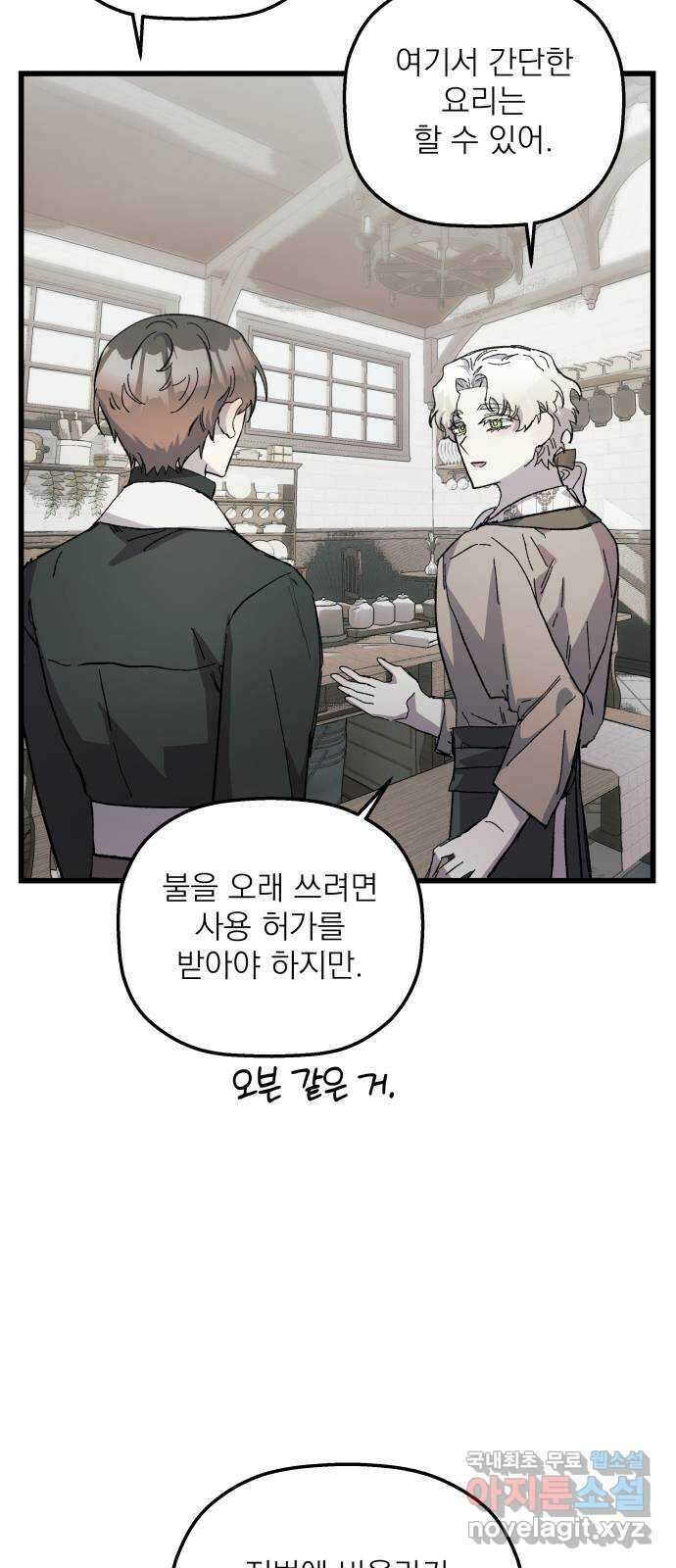 동경과 거짓말 21화 19