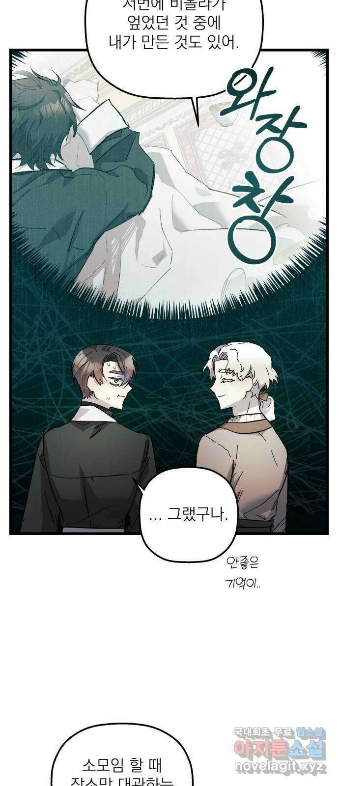 동경과 거짓말 21화 20
