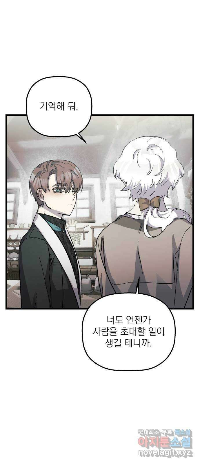동경과 거짓말 21화 22