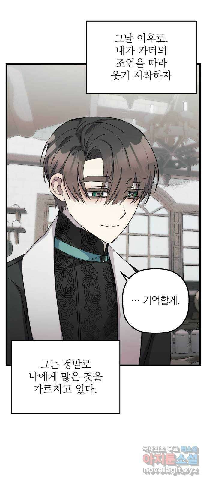 동경과 거짓말 21화 23