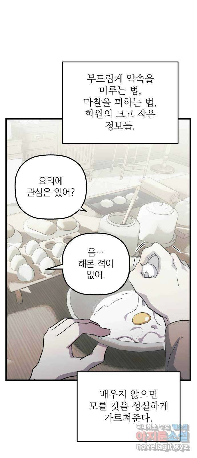 동경과 거짓말 21화 24