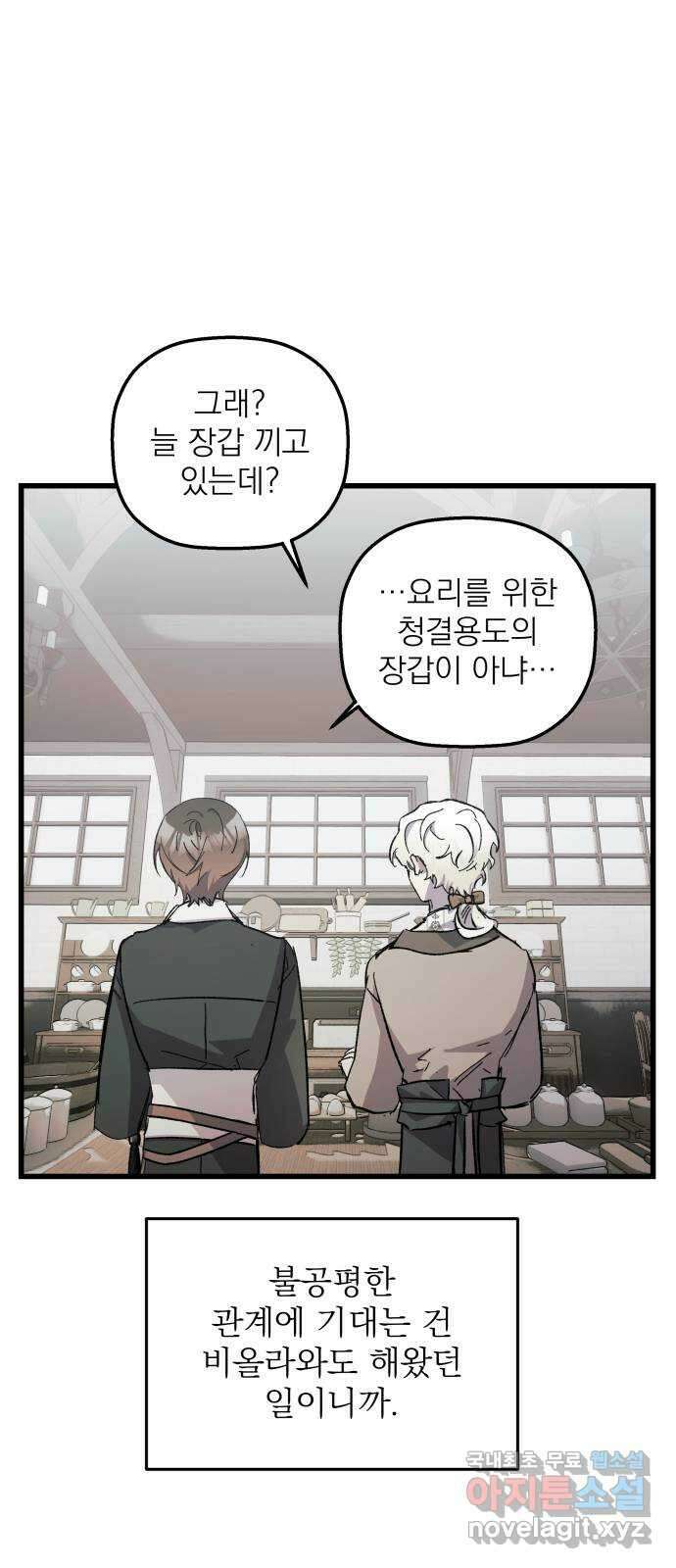 동경과 거짓말 21화 25