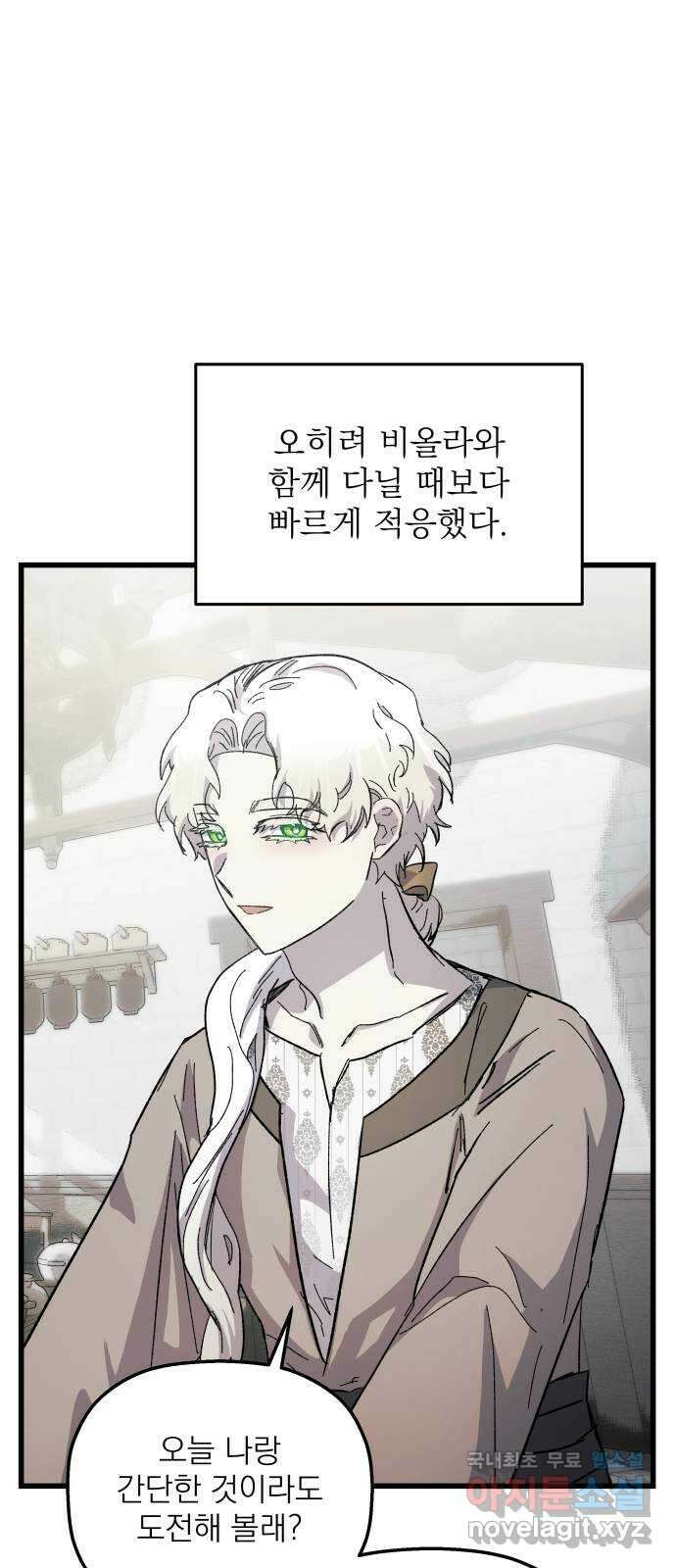 동경과 거짓말 21화 26
