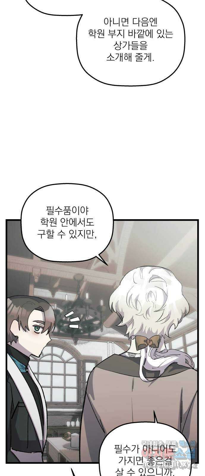 동경과 거짓말 21화 27