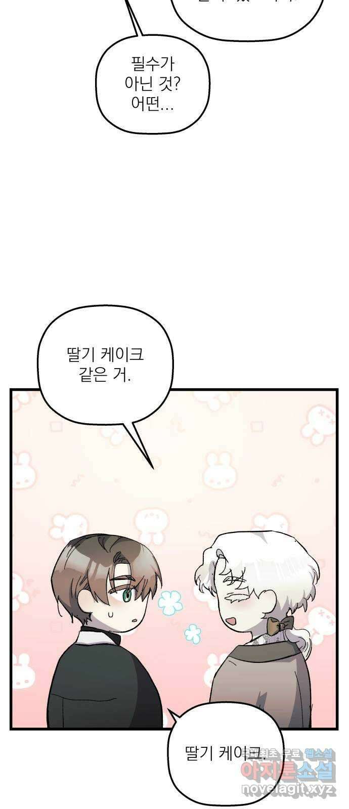동경과 거짓말 21화 28