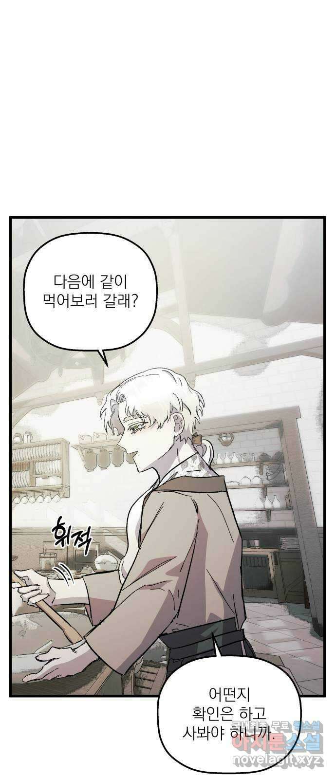 동경과 거짓말 21화 29